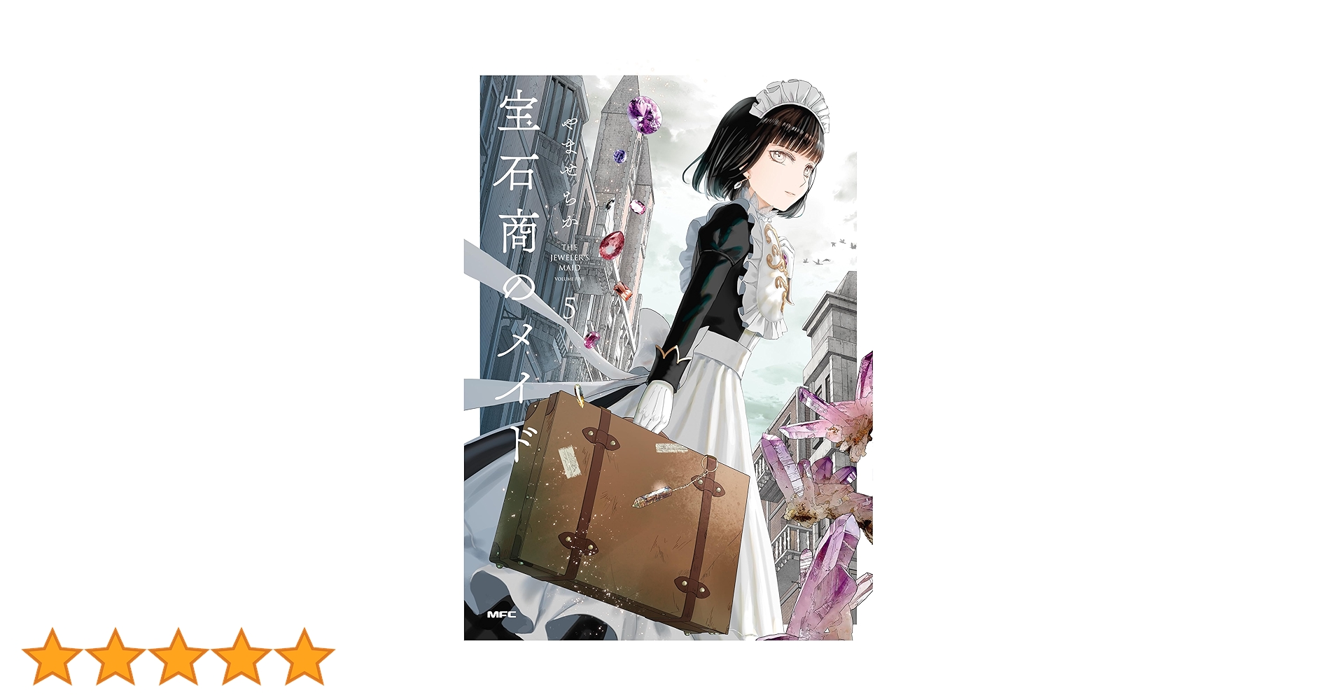 宝石商のメイド 5巻 直筆イラスト入り サイン本 宝石商のメイド 5巻 直筆イラスト入り サイン本 Amazon.co.jp
